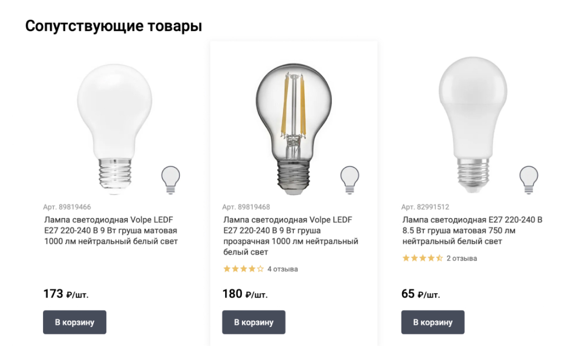 Пример перекрёстных продаж в интернет-магазине: при выборе торшера предлагаются лампочки для этой модели