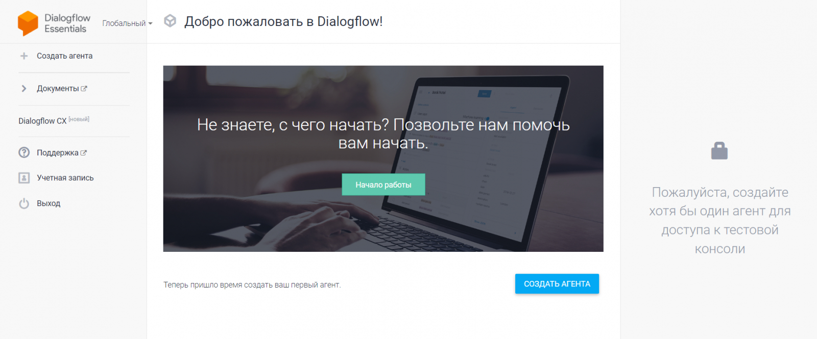 Конструктор Dialogflow