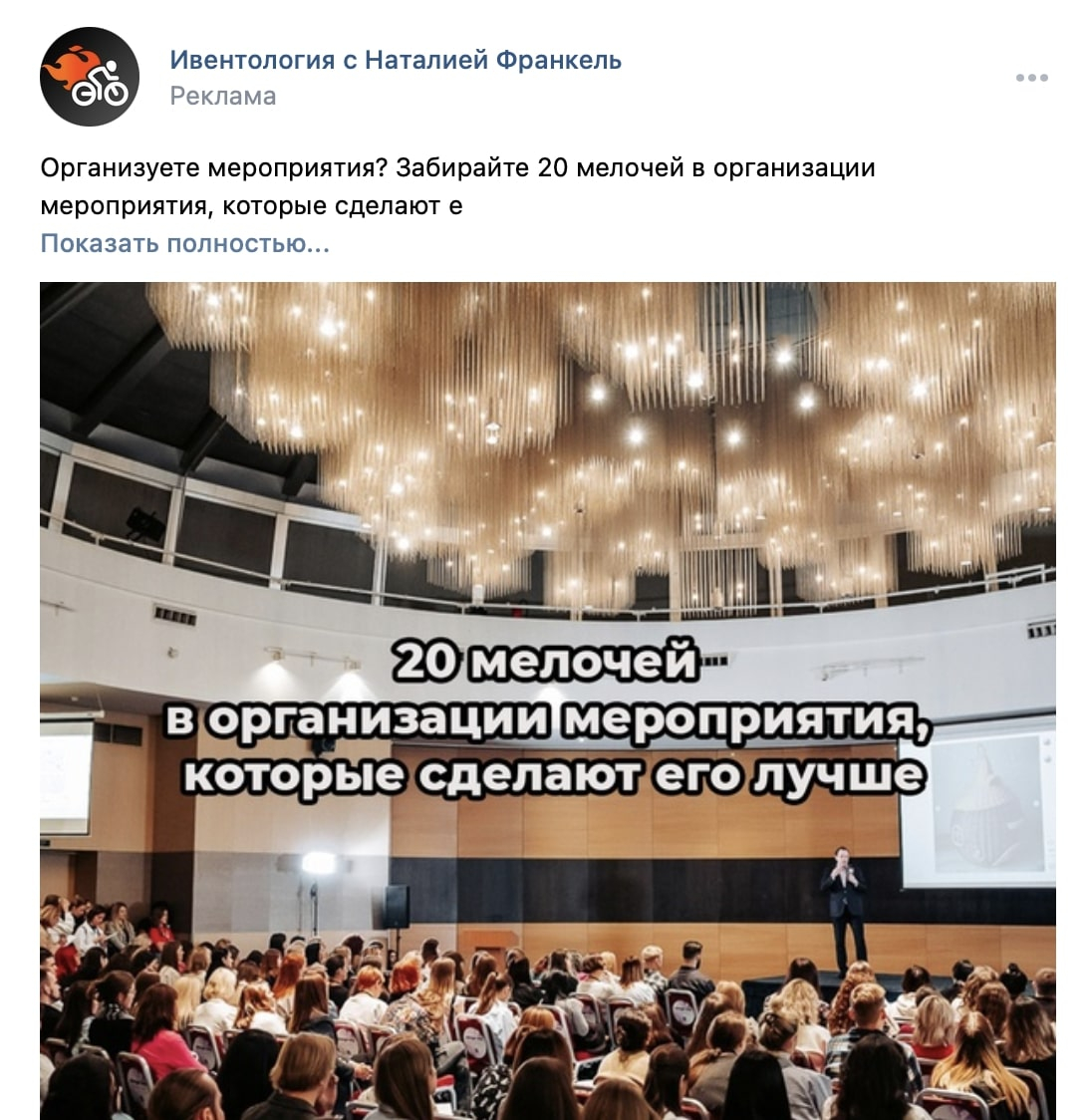 Пример объявления таргетированной рекламы во ВКонтакте