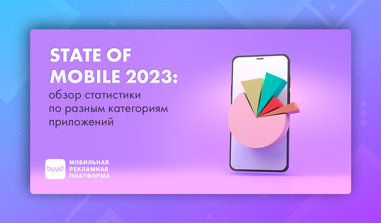 Рейтинг мобильных 2023. Мобильное приложение.