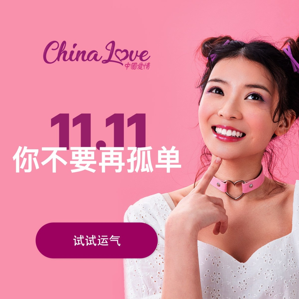 Пример креатива для таргетированной рекламы азиатского сайта для знакомств “ChinaLove”.