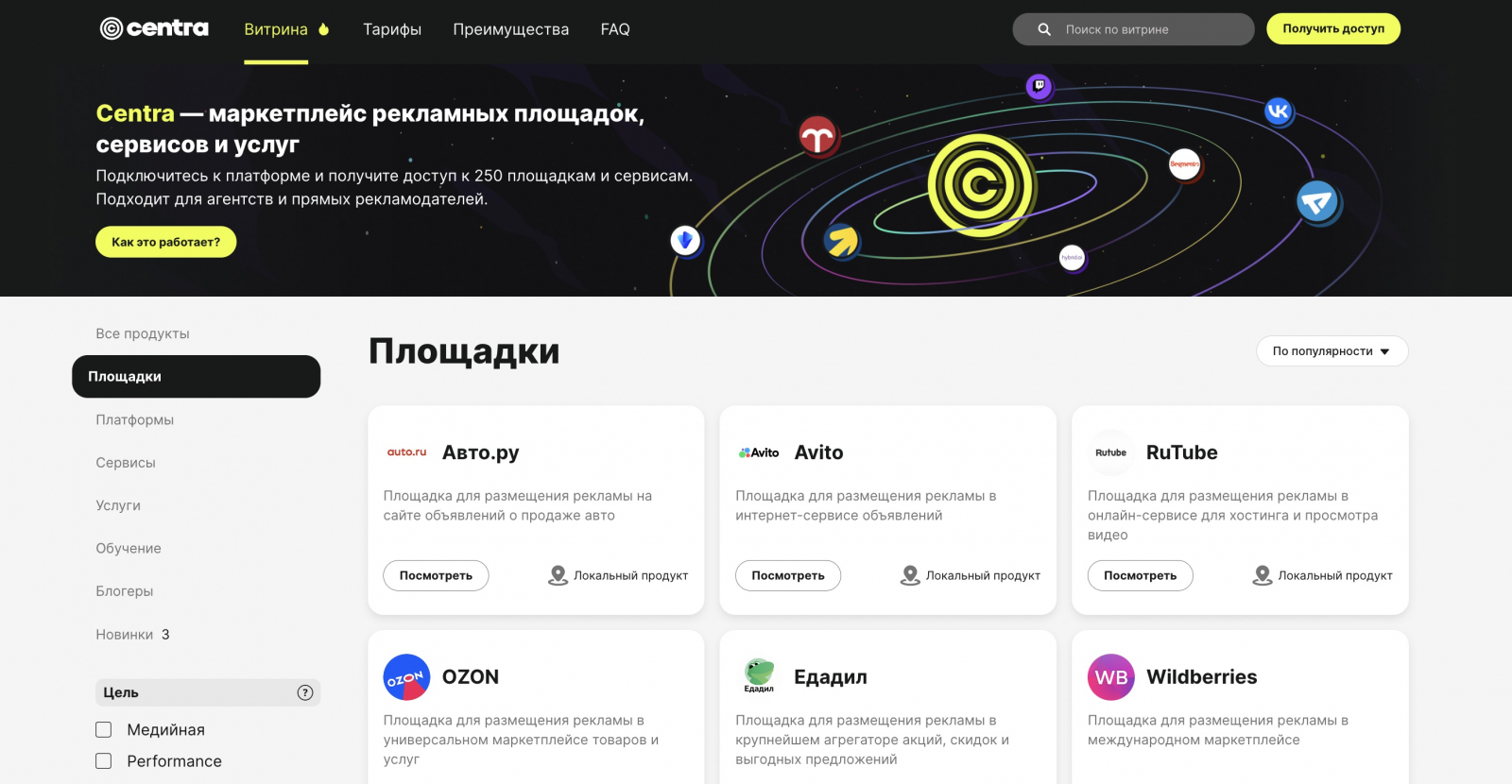 Так выглядит витрина на платформе Centra: если перейти в карточку площадки, можно узнать больше о ее функционале и возможностях