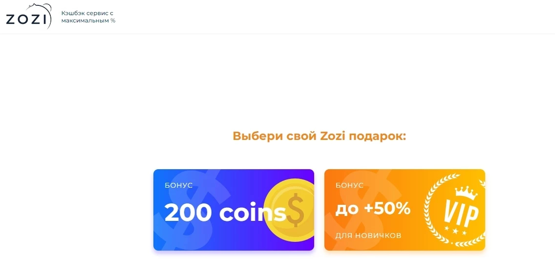 Zozi кэшбэк. Ru. Zozi логотип. Ру. Приложение zozi.