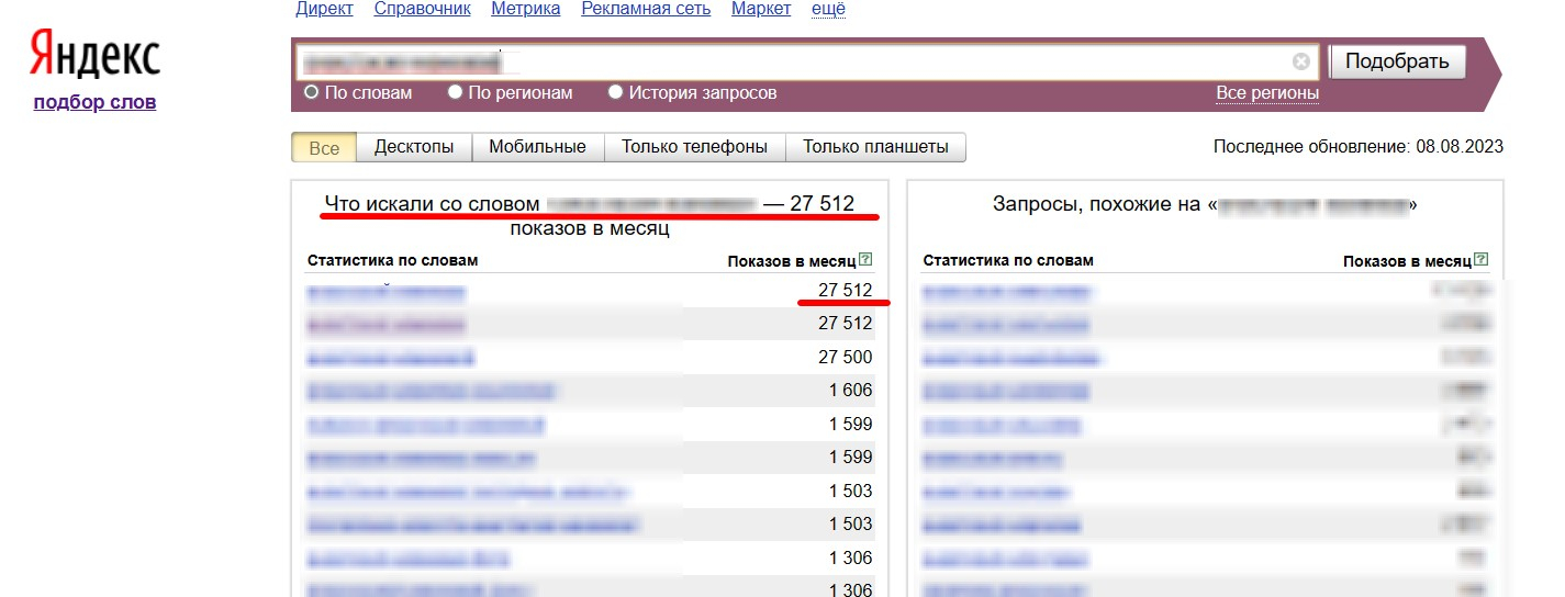 В Яндексе ежемесячное количество запросов в формате «имя-фамилия» о нашем заказчике достигает 27 000.
