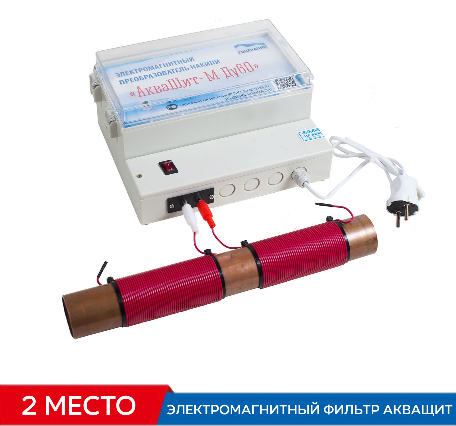 Elektromagnetický filtr pro čištění vody venkovský dům ze železa AquaShield