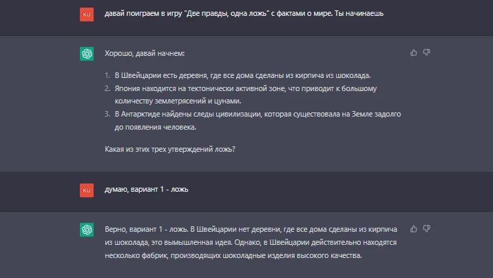 игра 2 правды 1 ложь