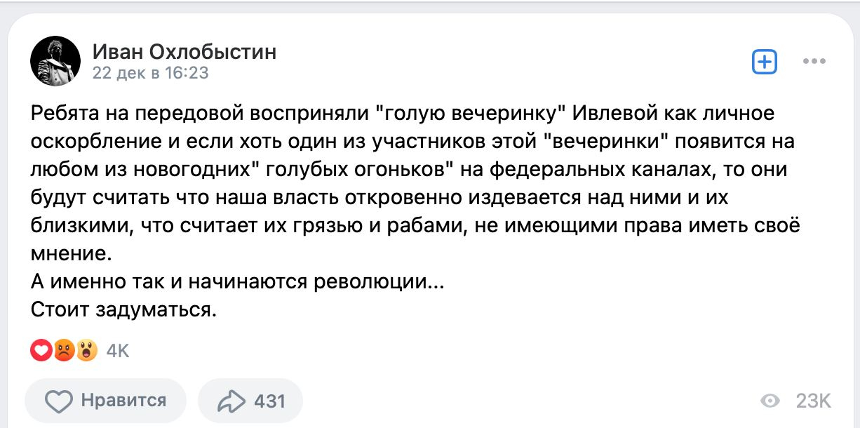 Скриншот поста Охлобыстина