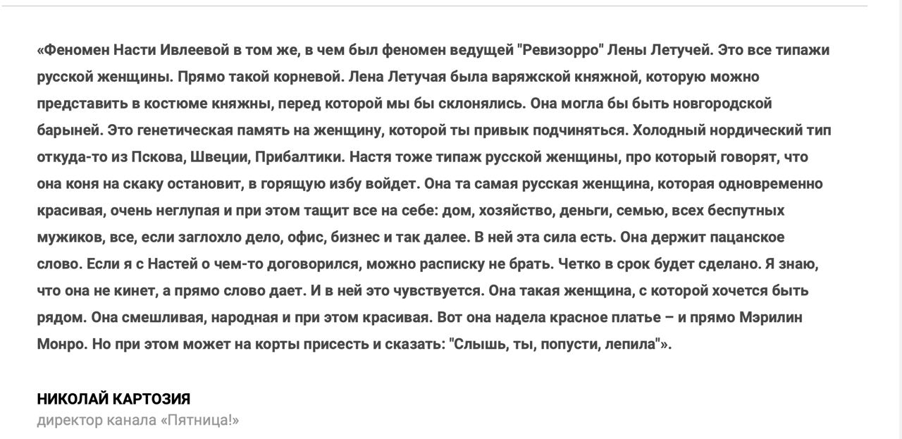 Цитата из статьи издания TV Mag