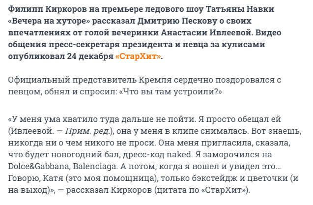 Скриншот из статьи издания Фонтанка