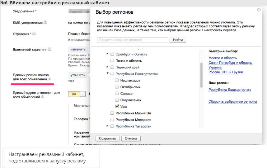 По готовым связкам готовим рекламный кабинет к запуску