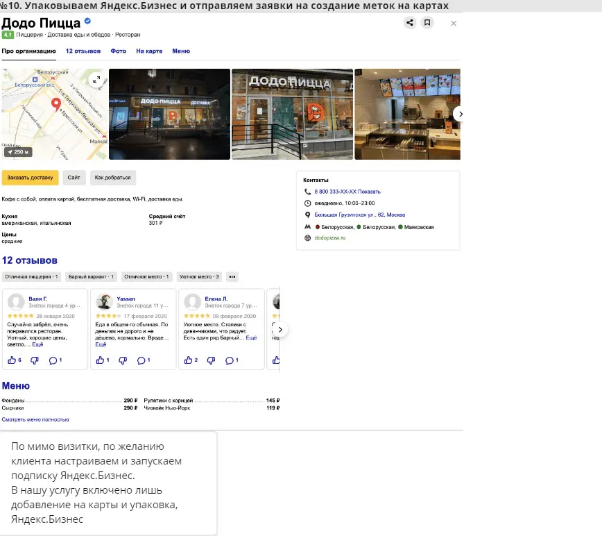 По желанию клиента, запускаем рекламу через Яндекс.Бизнес, это эффективно работает для локального бизнеса