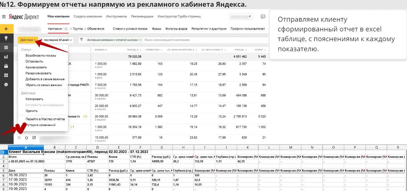 Отчеты для клиента по рекламным компаниям в Яндекс.Директ