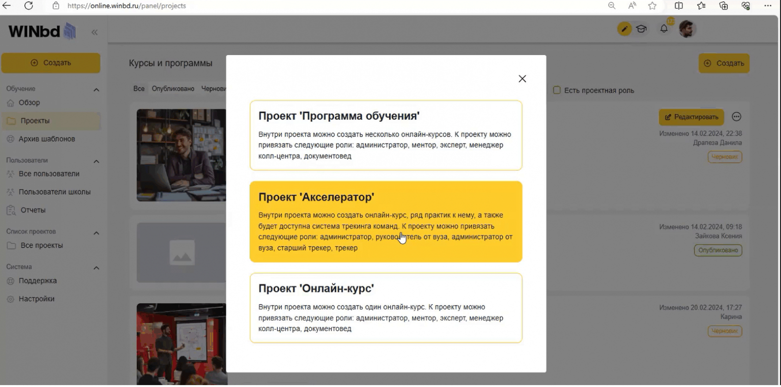 Выберите тип проекта и задайте основные настройки: количество слушателей, дату проведения и т. д. (показали на примере онлайн-школы WINbd)