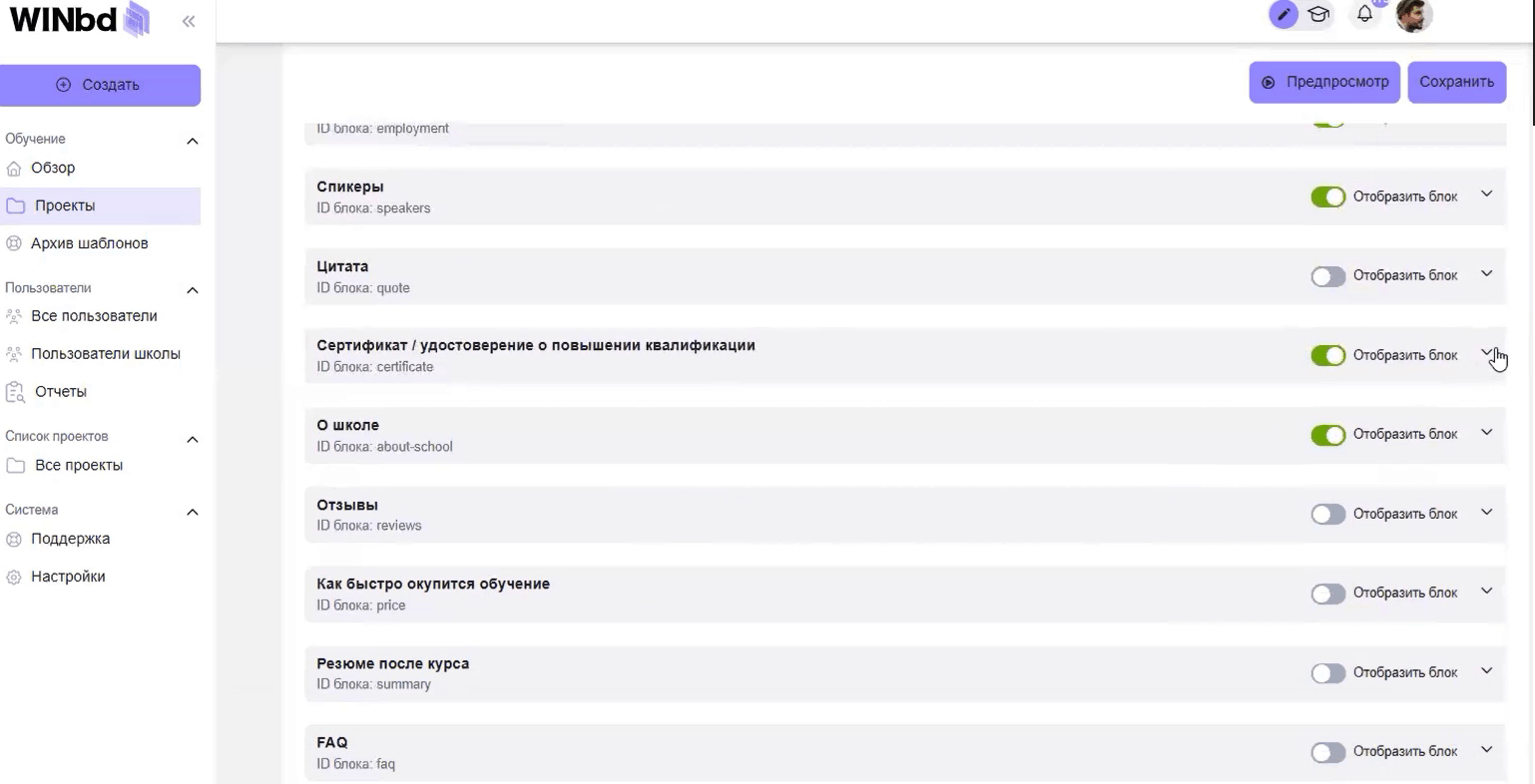В каждый блок конструктора лендингов добавлены инструкции. С их помощью можно, не обладая навыками дизайнера и маркетолога, собрать качественную продающую страницу за полчаса (показали на примере онлайн-школы WINbd)