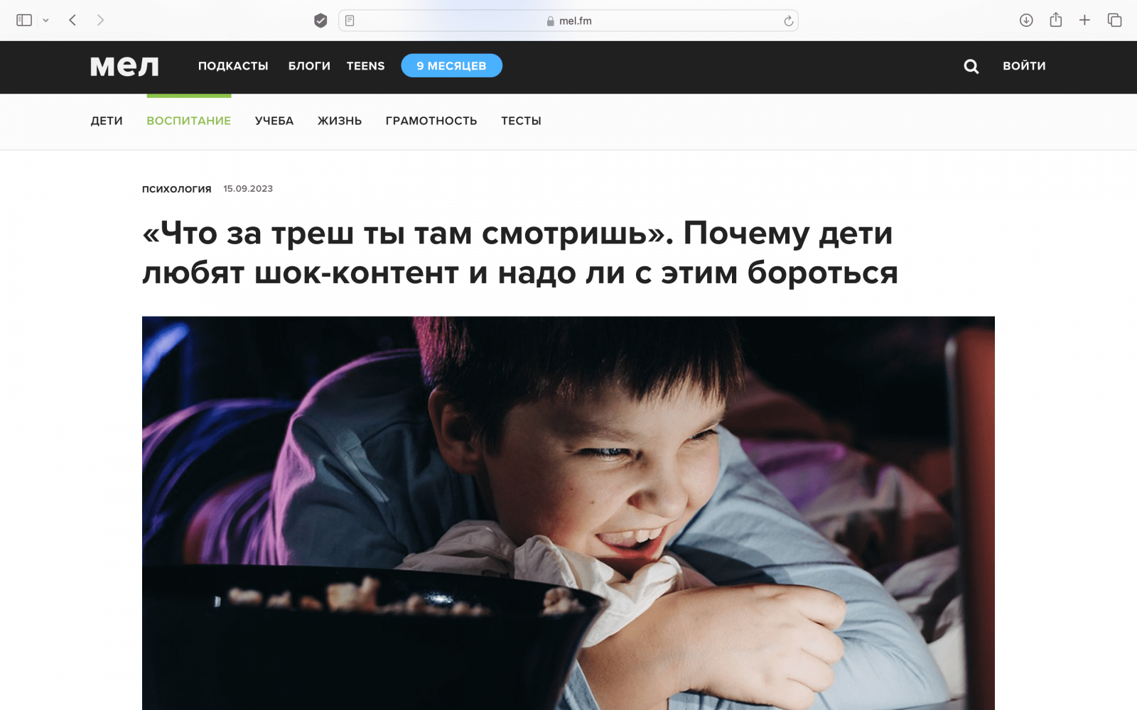 Статья на Mel.fm