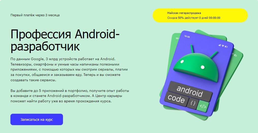 Андроид разработчик обучение. Курс разработка под android базовый уровень loftschool. Курс разработка под android. Курс разработка под android. Курс разработка под android.