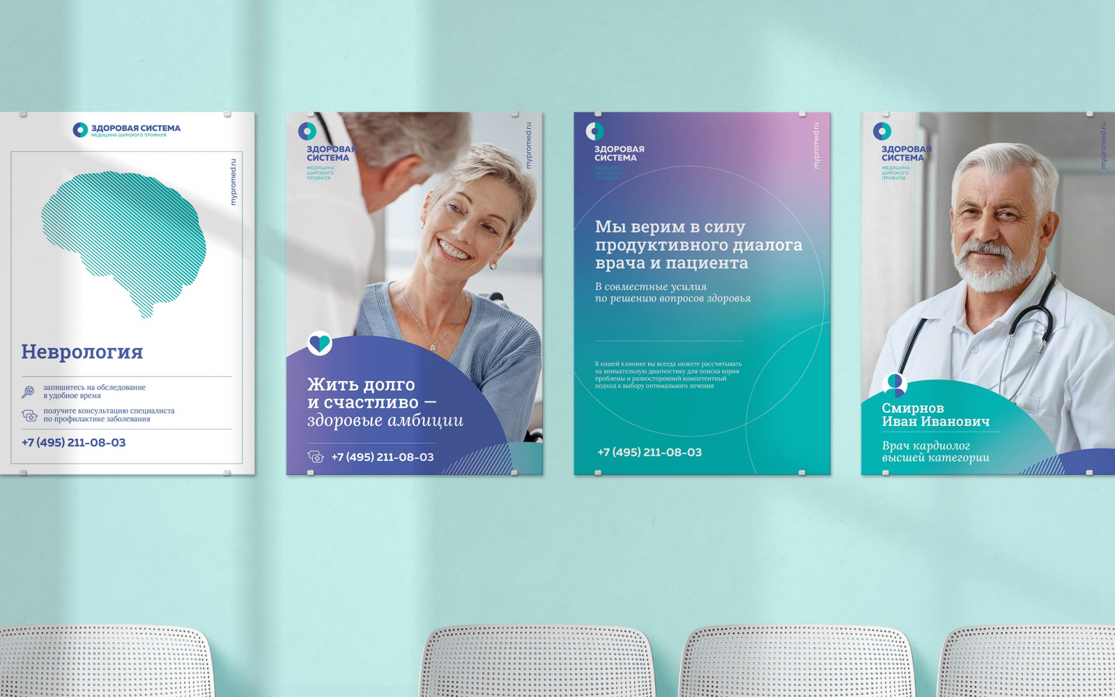 Концепция плаката для клиники