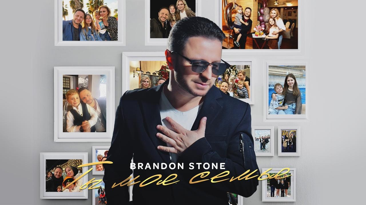 Новый трек «Ты моя семья» доступен на всех музыкальных площадках