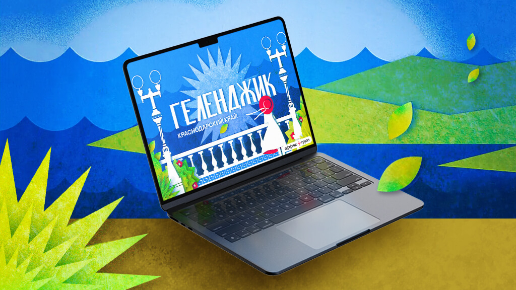 Видеоанимация про Геленджик, Краснодарский край