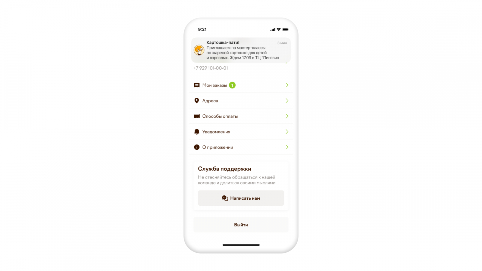 Мобильное фудтех-приложение для сети ресторанов быстрого питания «Крошка Картошка», разработанное Siberian.pro.