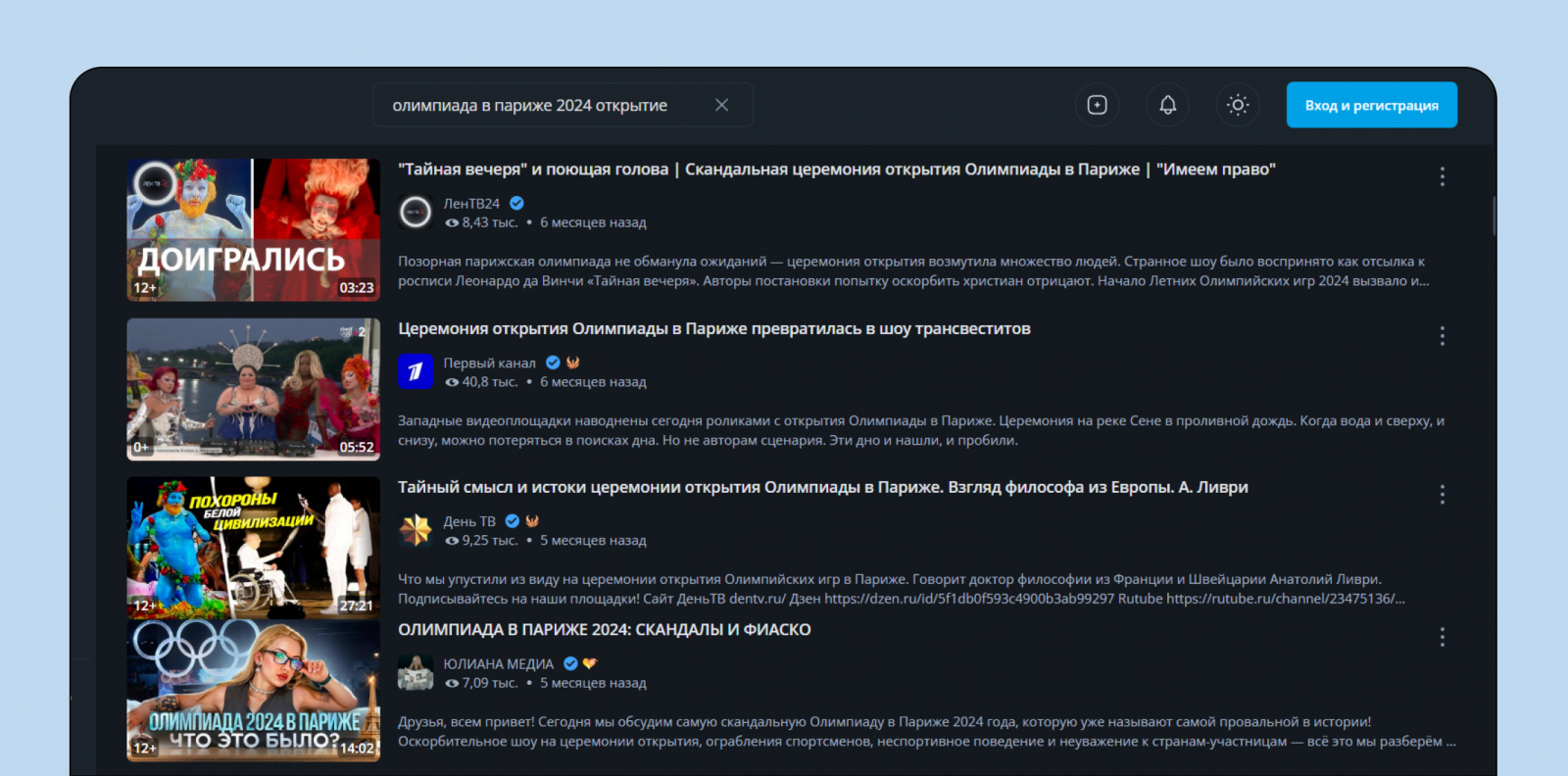 Видео, посвященные открытию Олимпийских игр в Париже, на RUTUBE