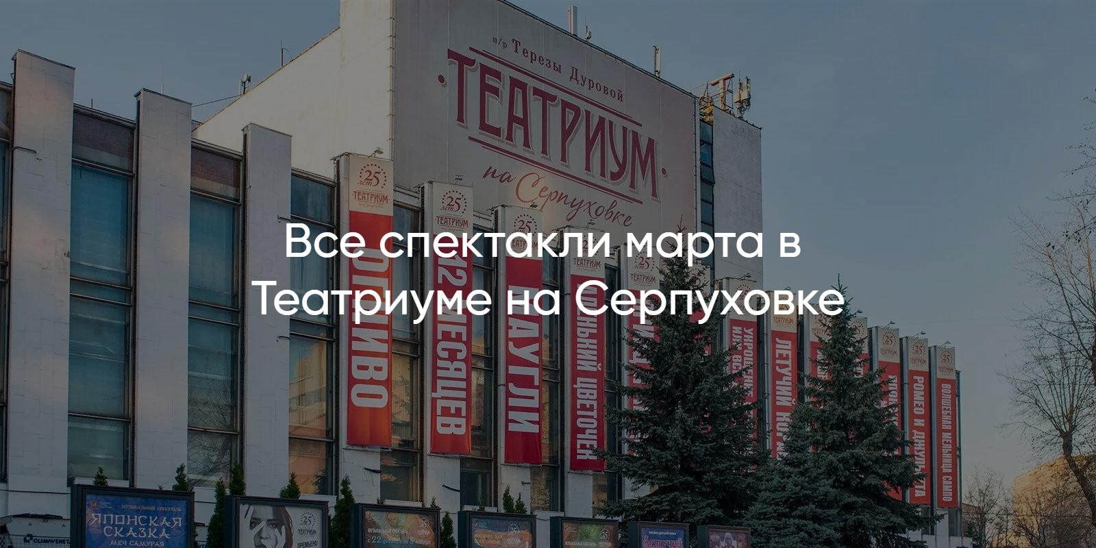 Афиша Театриум на Серпуховке в Москве: расписание на текущую неделю