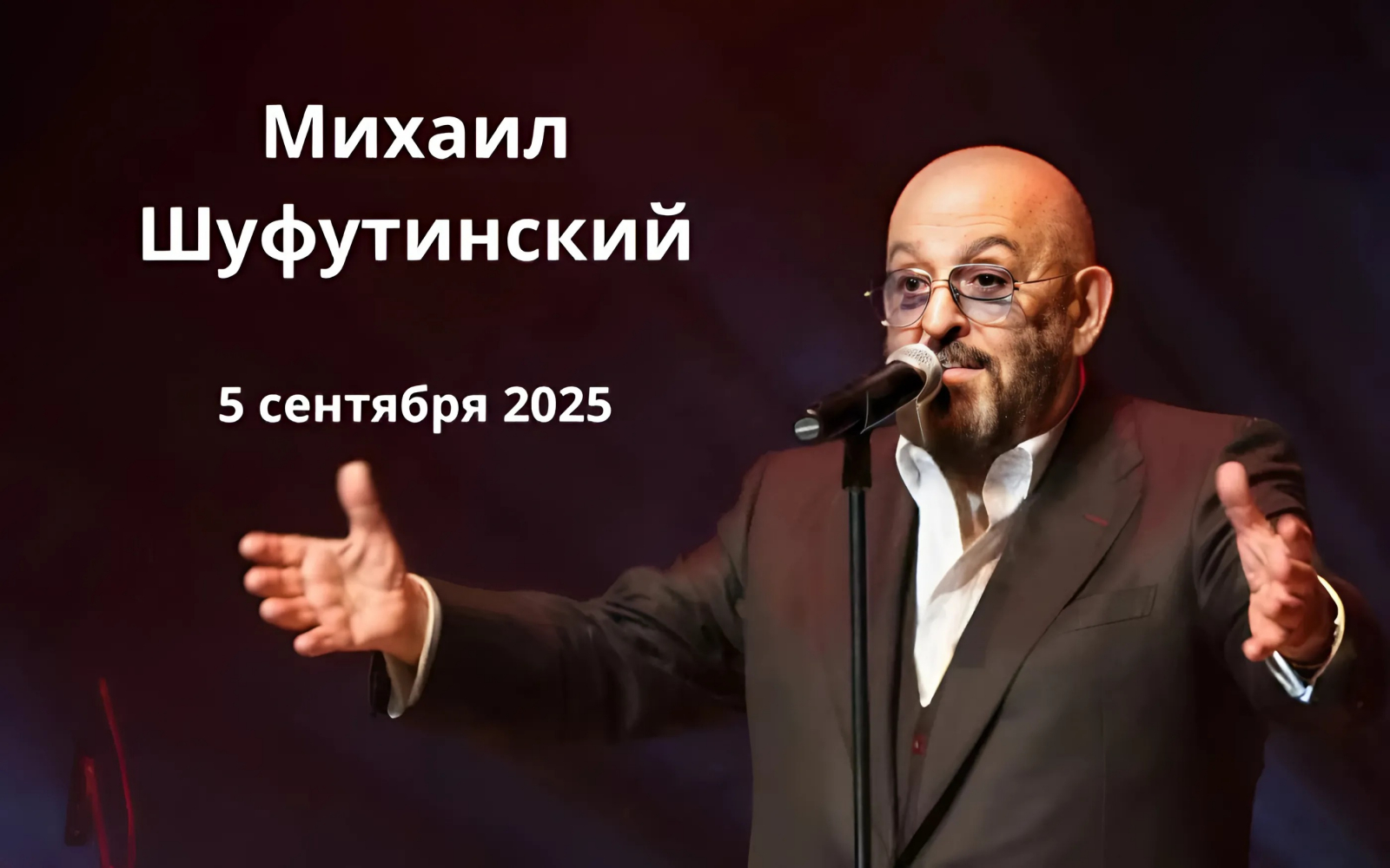 Шуфутинский в СПБ