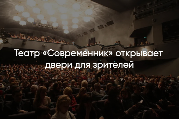 Театр Современник – афиша спектаклей 2025, билеты онлайн