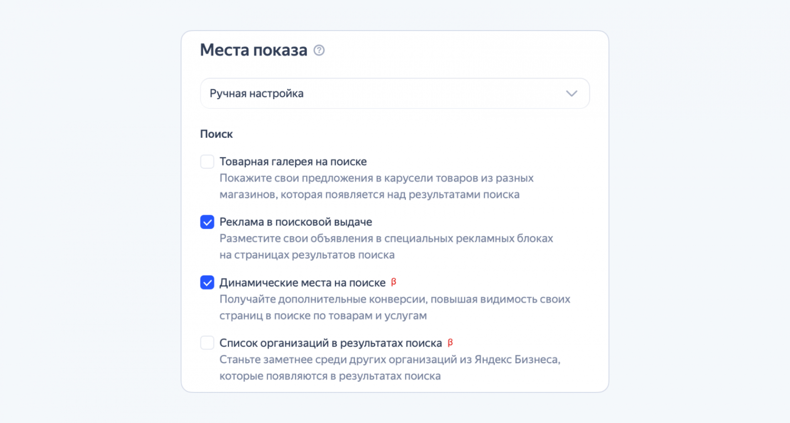 В настройках ЕПК включены места показа. Источник: https://yandex.ru/support/direct/ru/general/dynamic-places