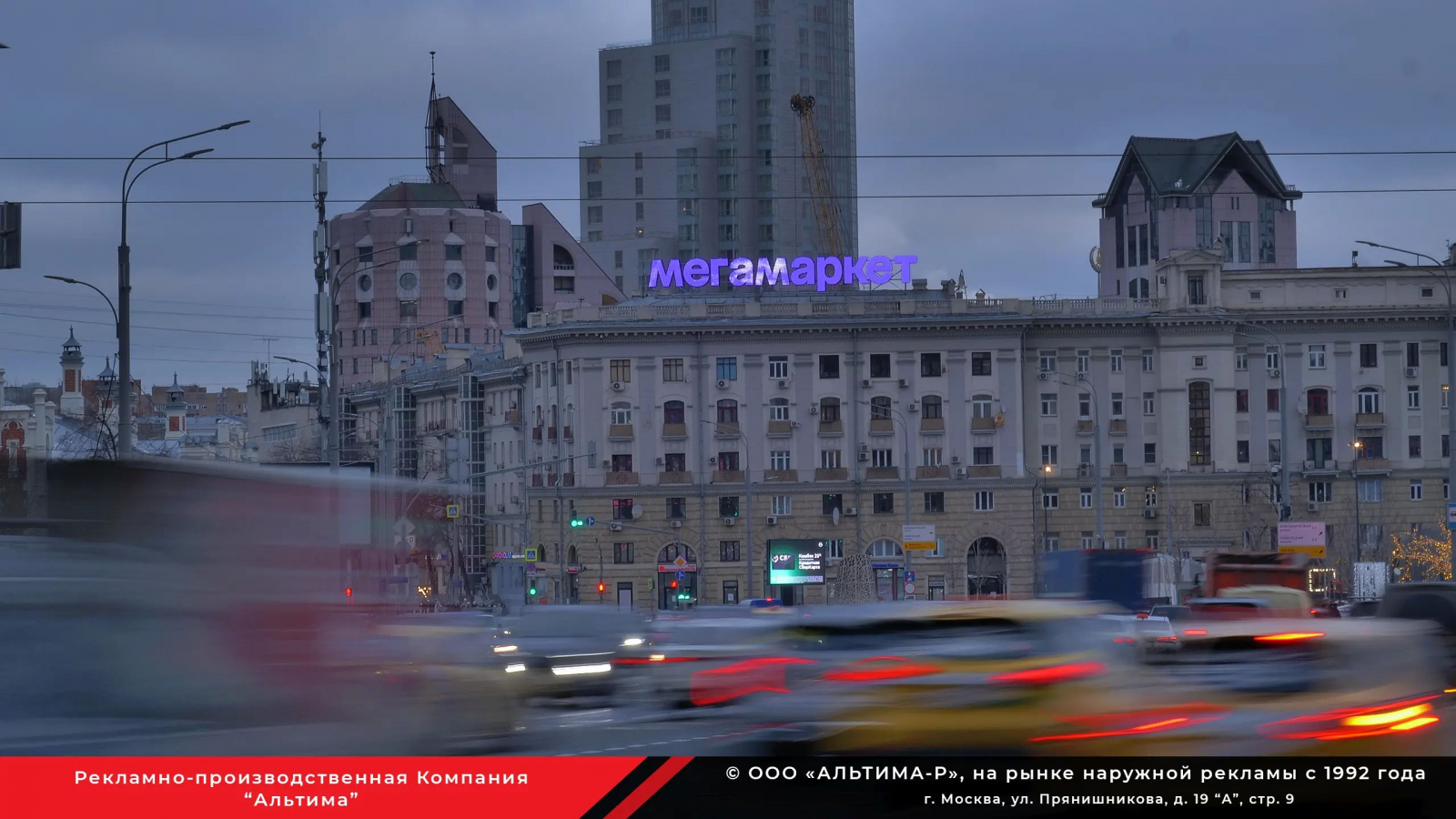 Крышная конструкция "МЕГАМАРКЕТ"