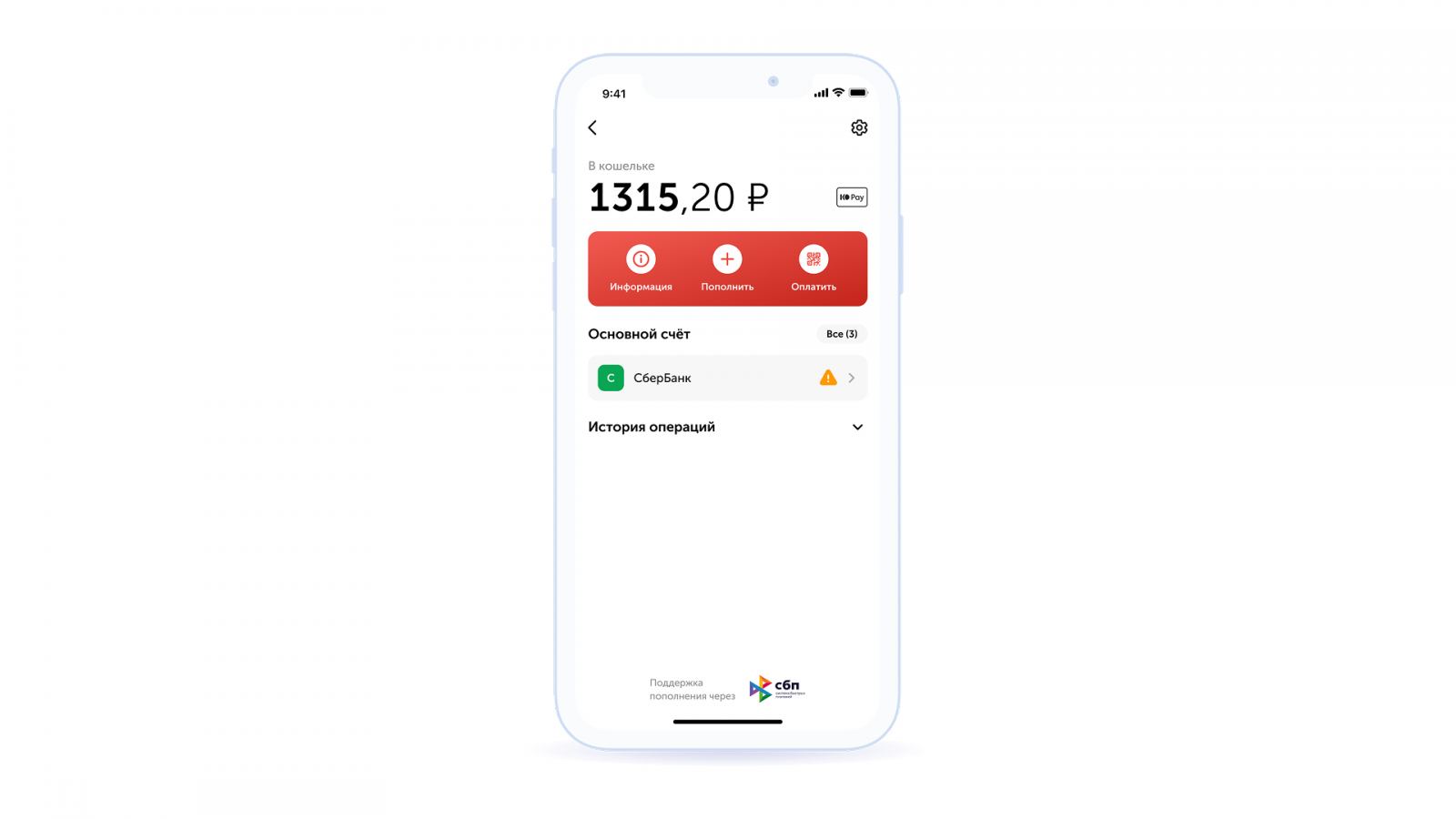 Внутренний пополняемый кошелек в приложении для ритейлера SPAR. Разработано Siberian.pro.