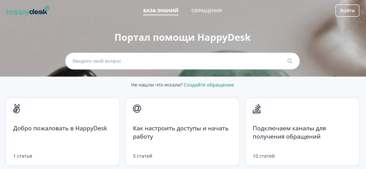 База знаний в HappyDesk