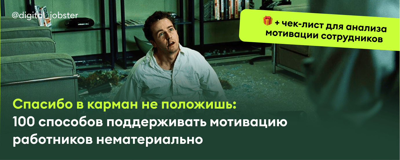 Как мотивировать команду на результат