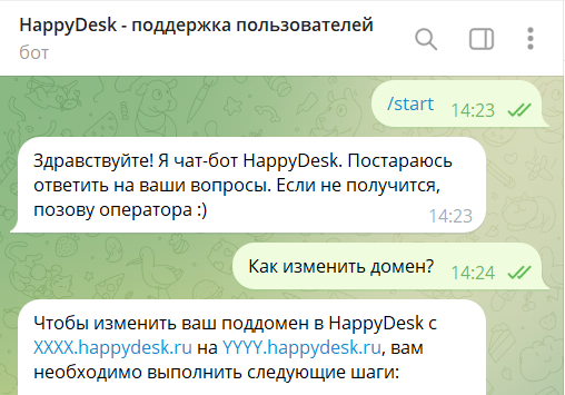 Пример ответа от обученного чат-бота HappyDesk