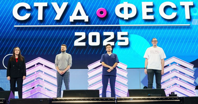 Москва, ВТБ Арена, финал конкурса Студфест-2025