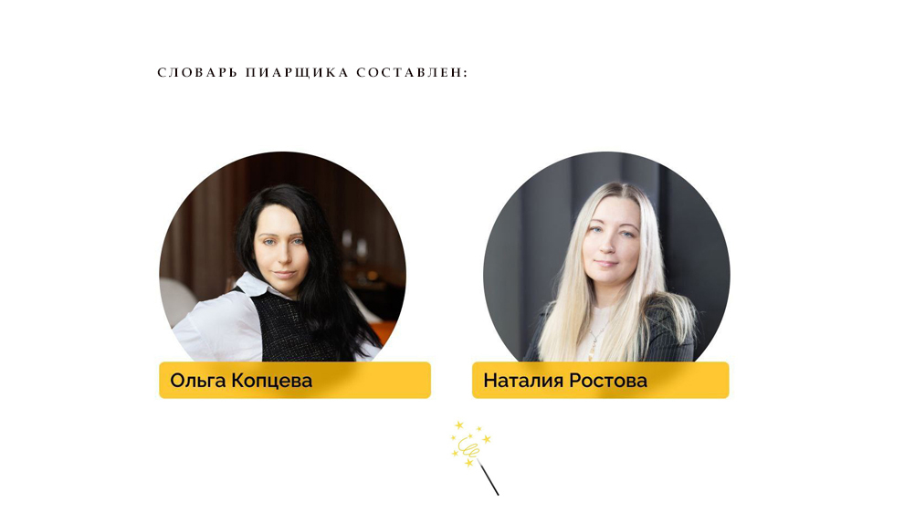 Фото: Ольга Копцева, Наталия Ростова // Mediacom.Expert