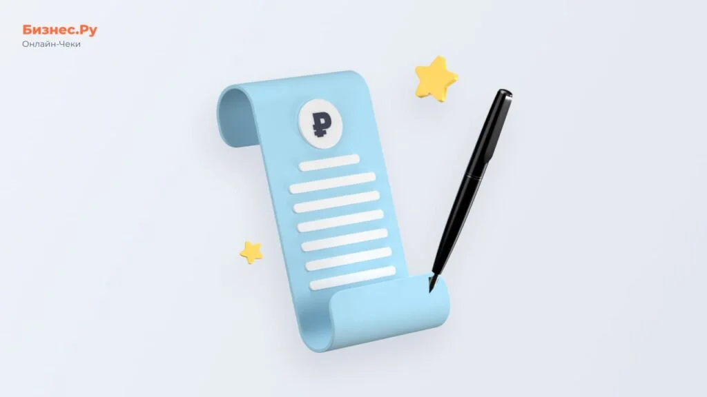 Изображение с сайта Бизнес.Ру Онлайн-Чеки