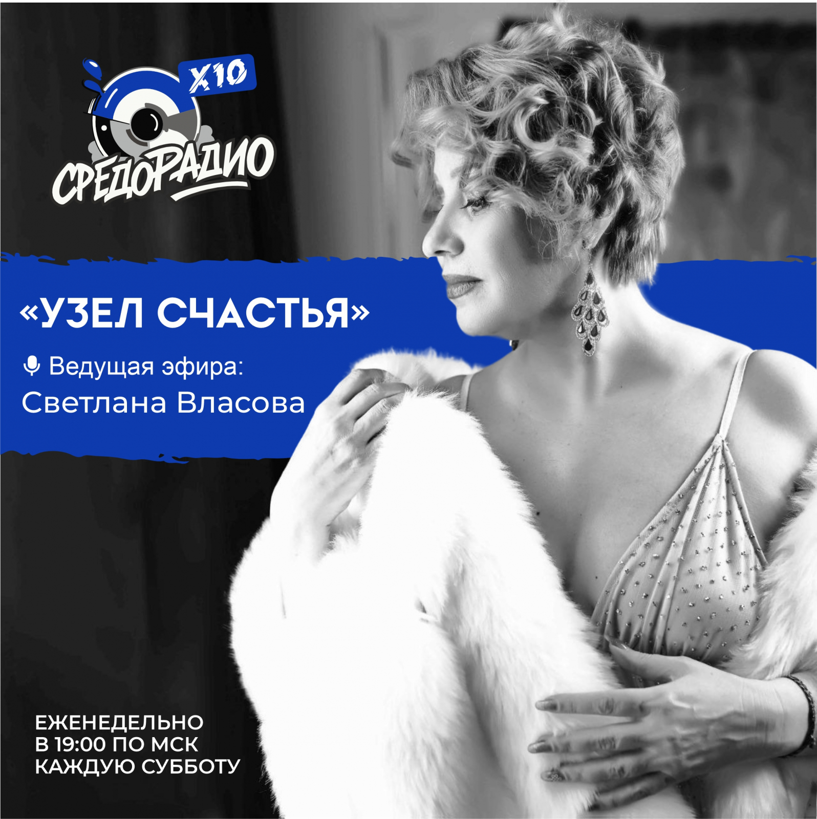 Афиша для рубрики "Узел счастья"