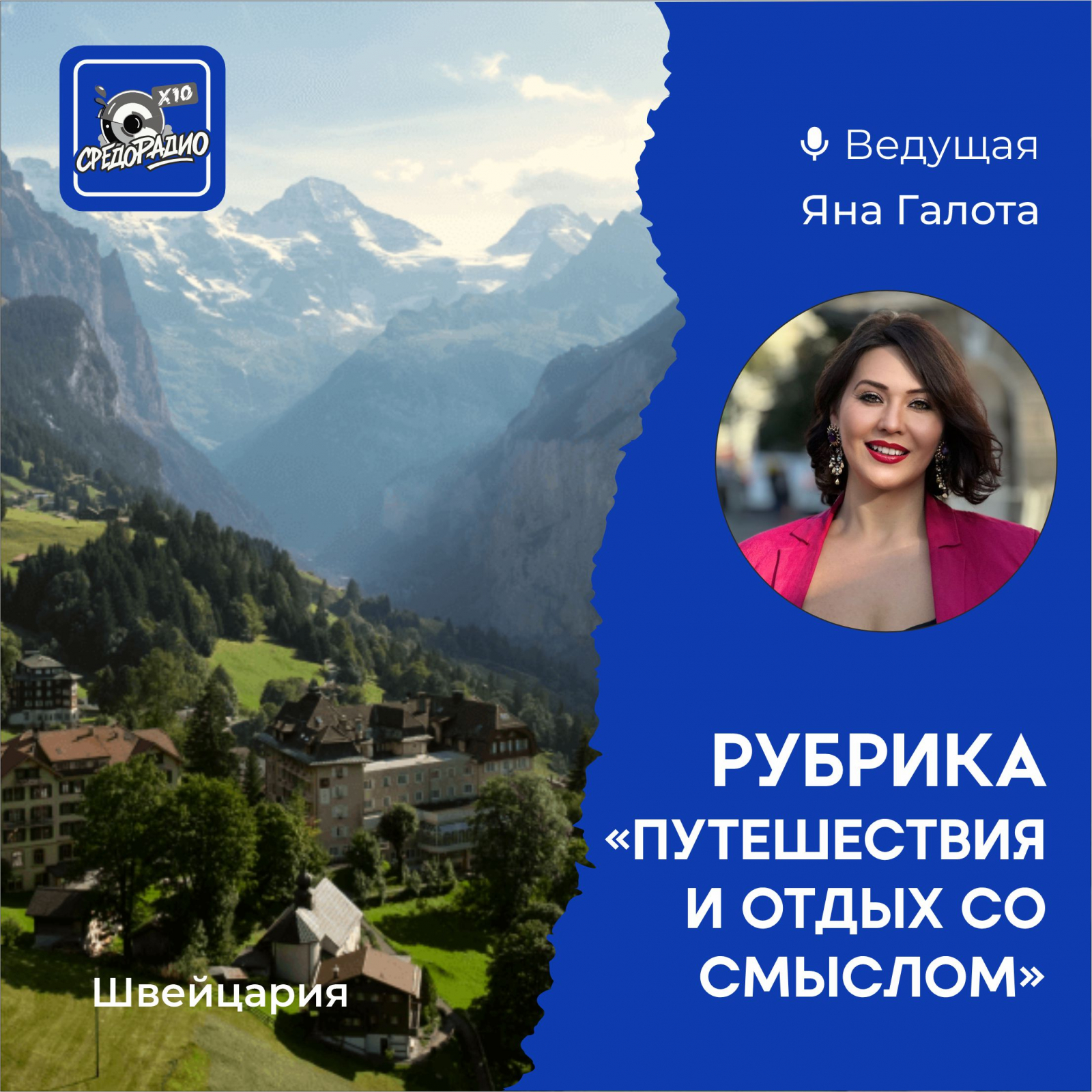 Афиша для рубрики "Путешествие и отдых со смыслом"