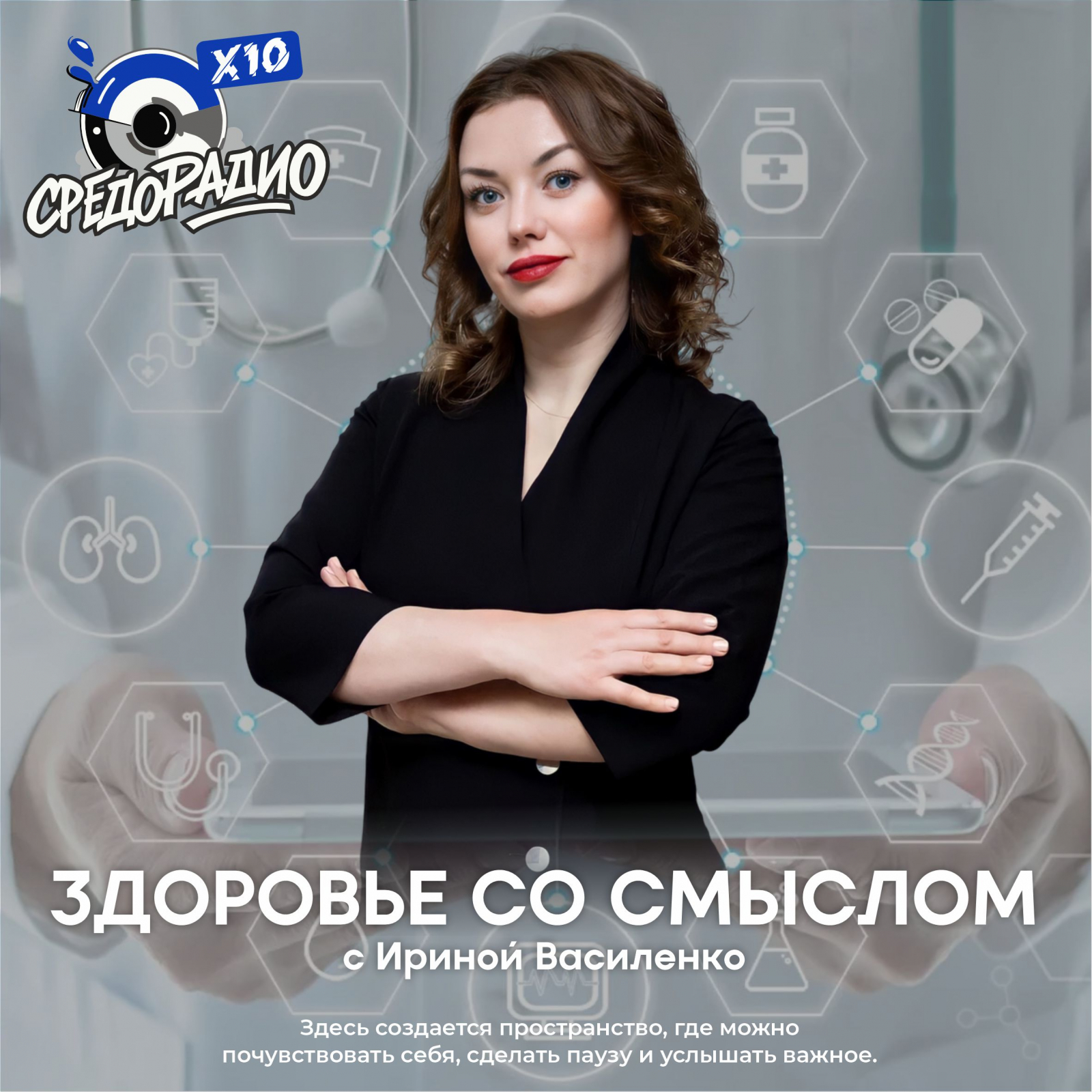 Афиша для рубрики "Здоровье со смыслом"