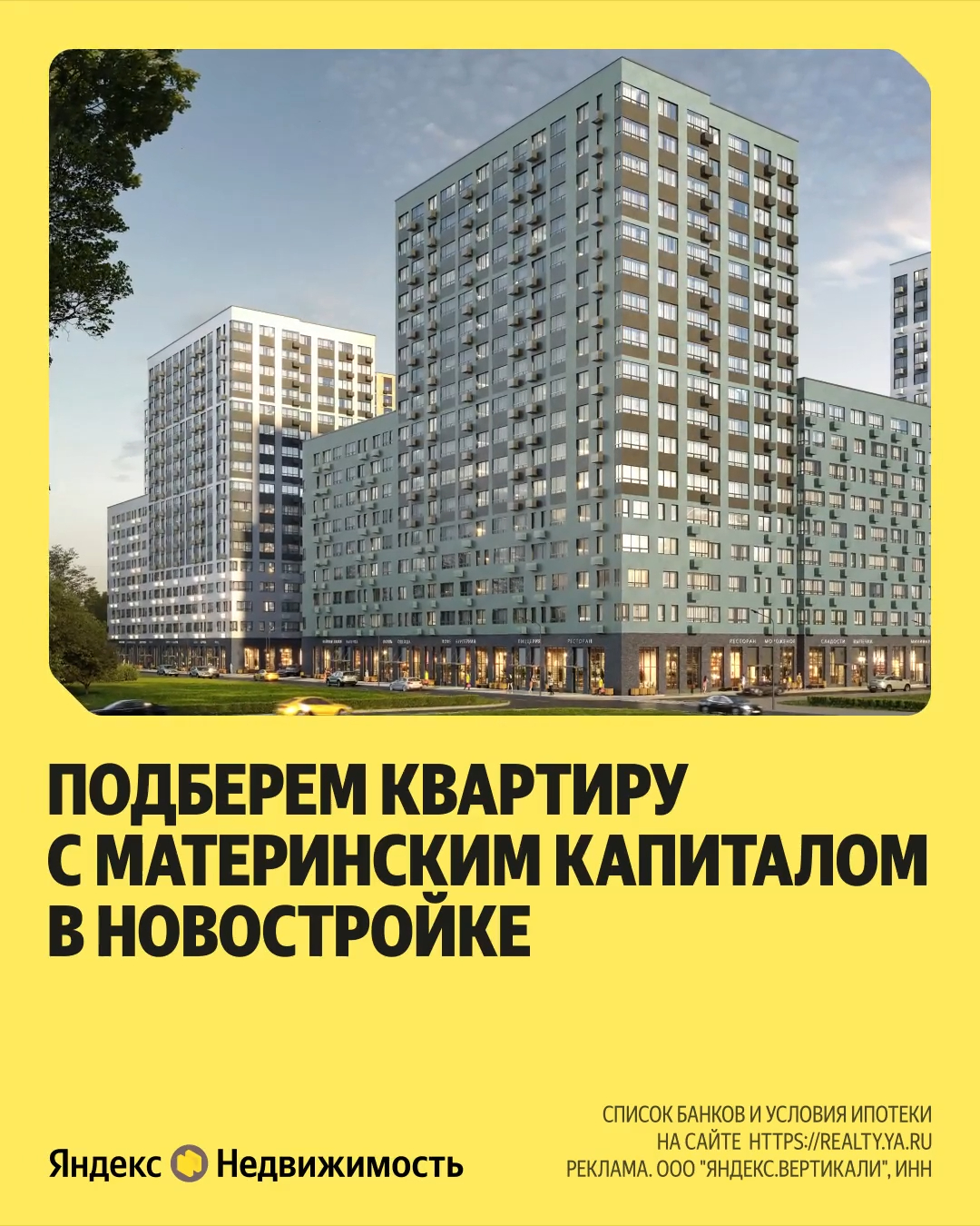 В баннерах и видео для семей делали акцент на семейной ипотеке