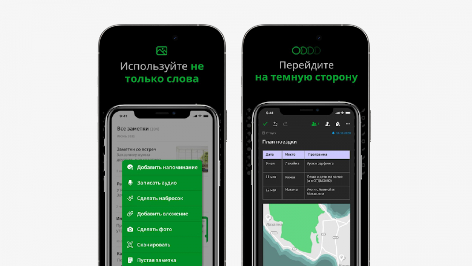 Фишка с темной темой скорее всего будет преимуществом для зумеров, а возможность добавлять заметки аудио, наброски или сканы фотографий понравится тем, кто работает в digital