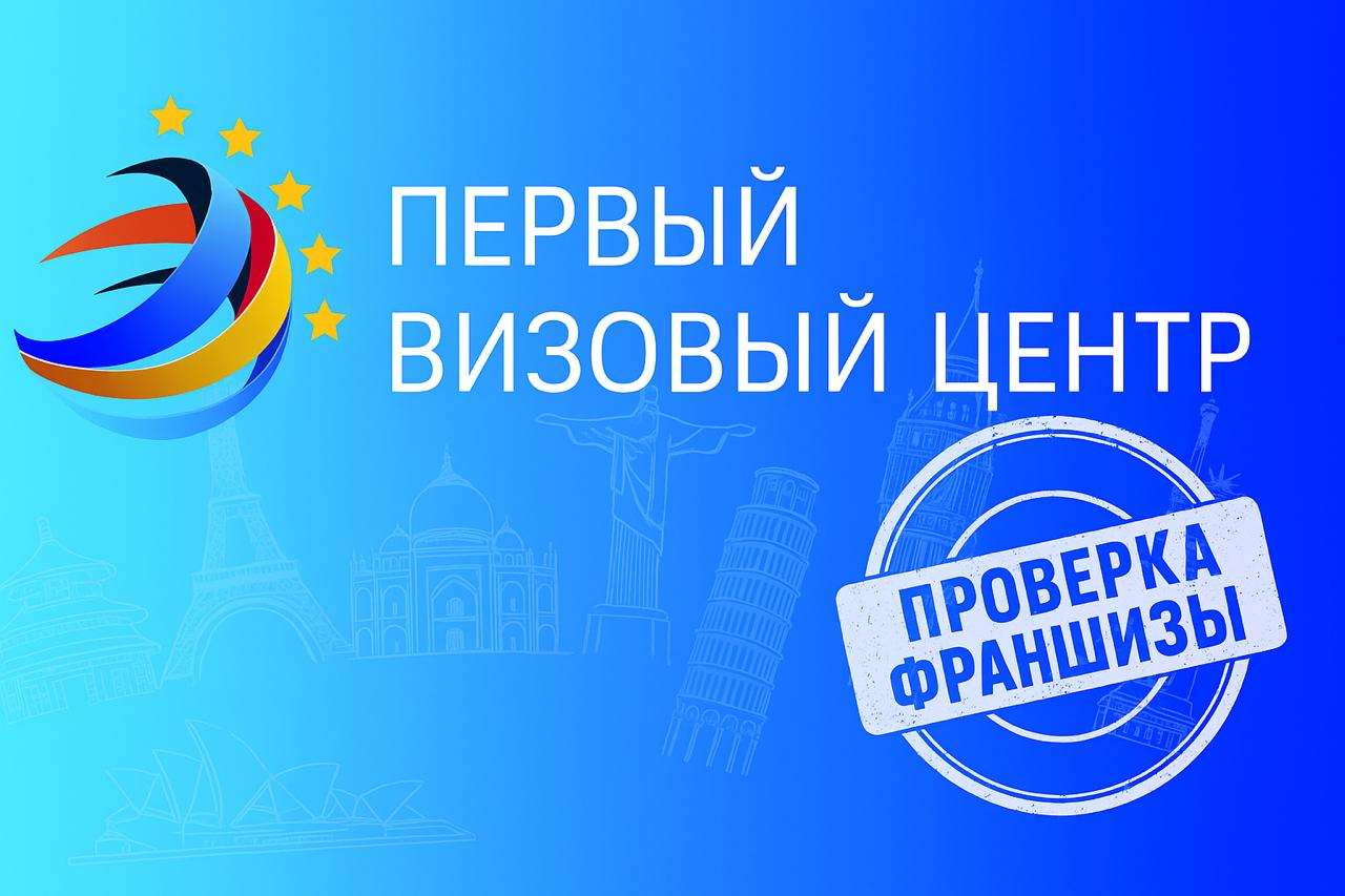 КОНТРОЛЬ ФРАНШИЗ