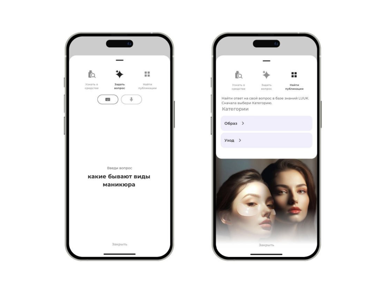 Beauty-GPT от российского стартапа LUUK