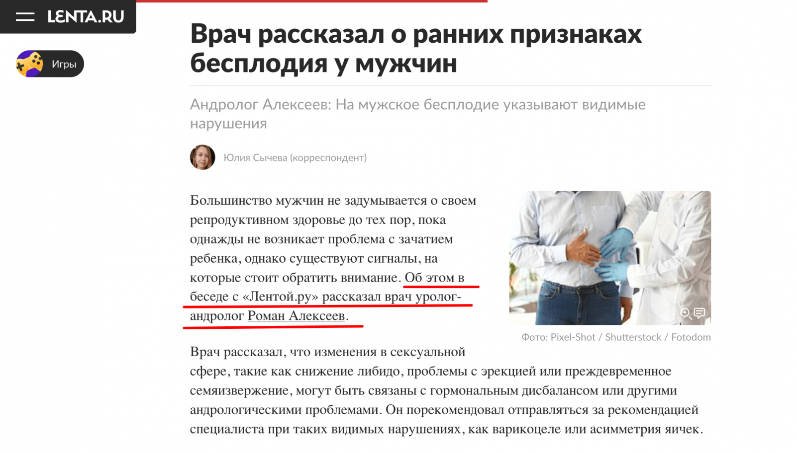 Вот так выглядит комментарий эксперта, иногда можно ухватить себе целое интервью