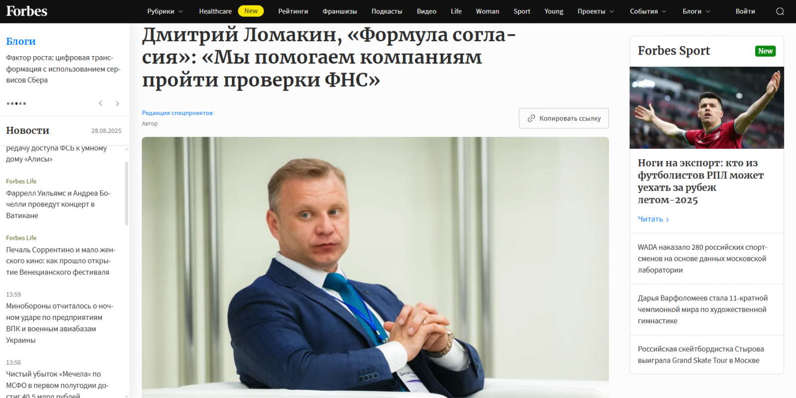 Статья бюро:КОНТЕНТ в Forbes