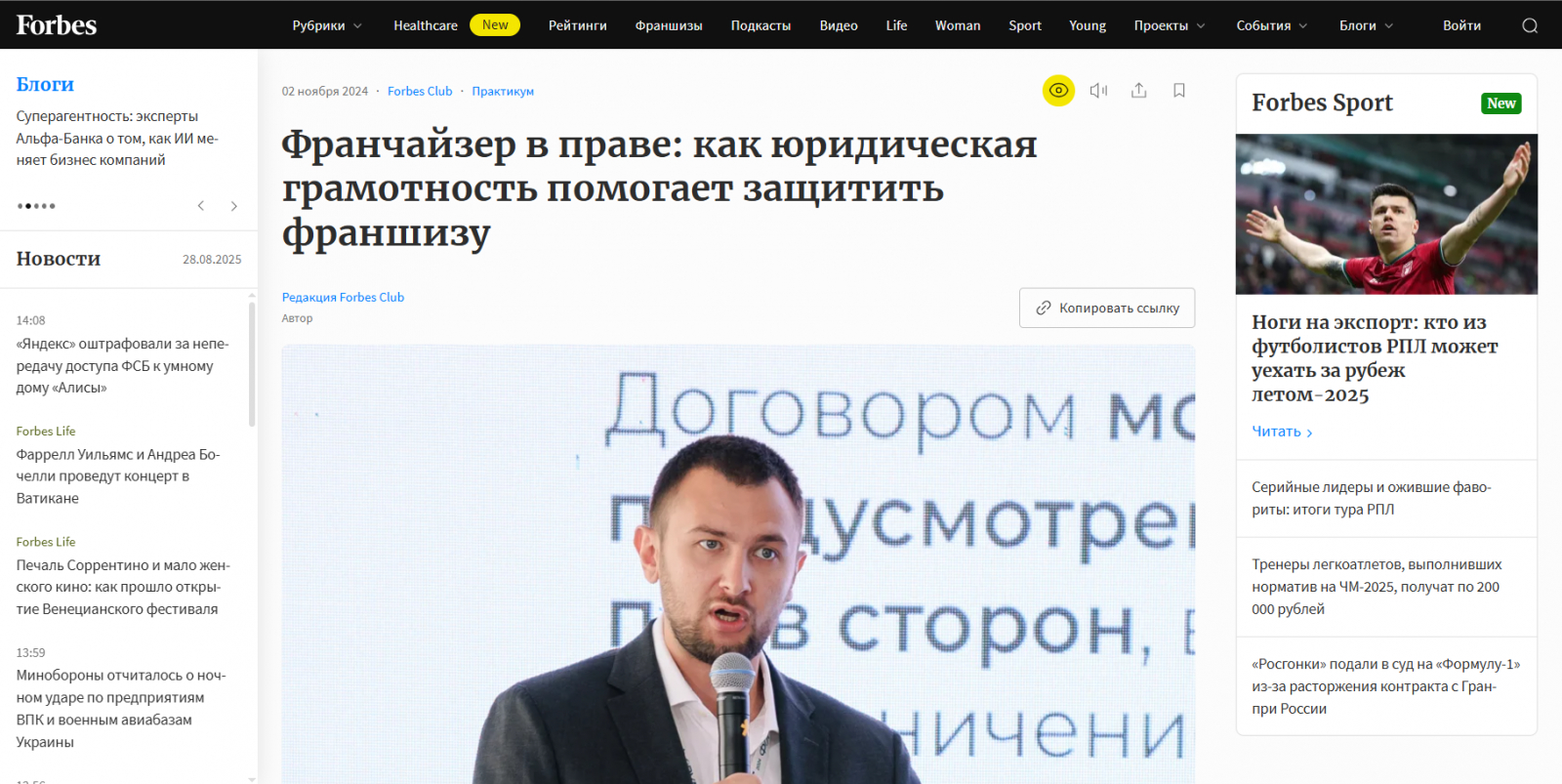 Один из опубликованных материалов контент-бюро в Forbes