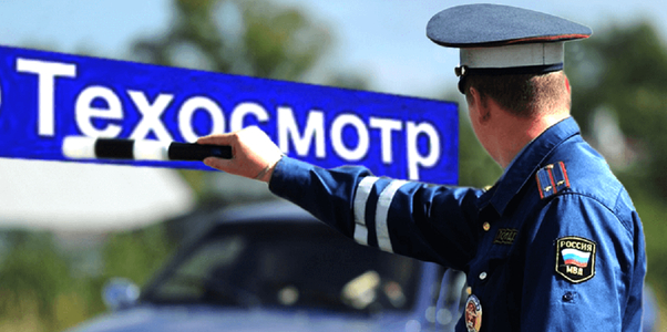 Техосмотр: нужно ли проходить и кому.