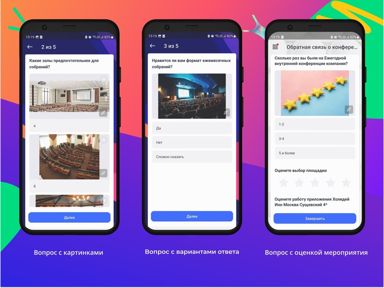Реализация вопросов в приложении Event Rocks