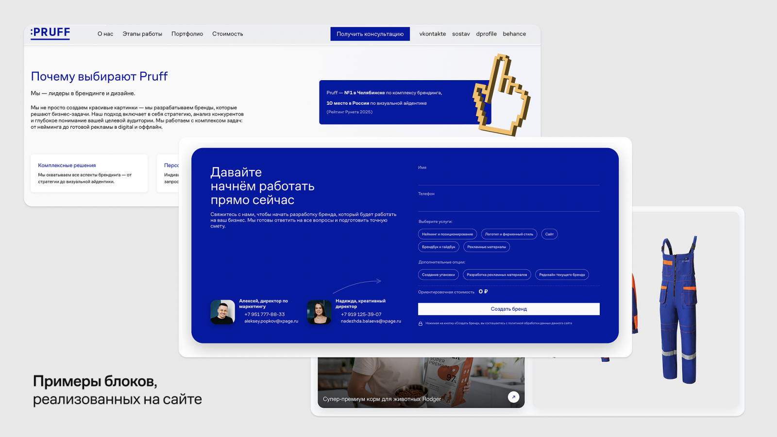 Посмотрите, что у нас получилось: tilda.xpage.ru/test-pruff.